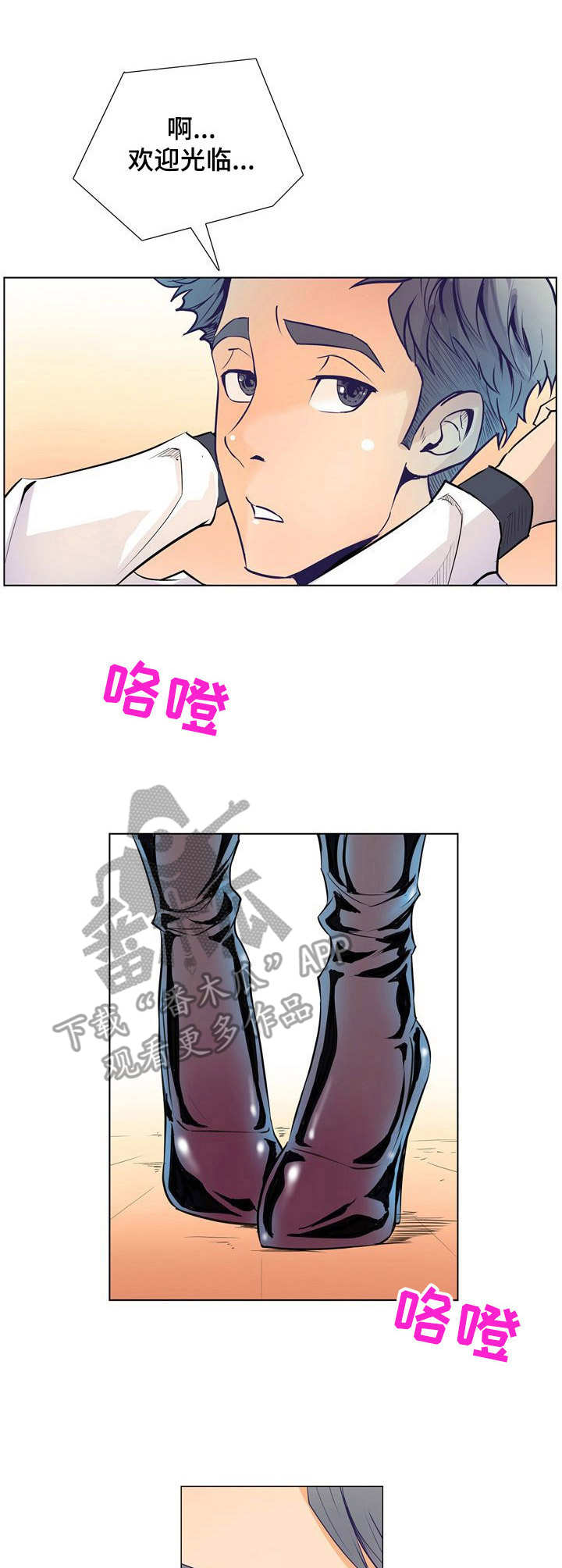 《曼珠沙华》第20章漫画家 第7页