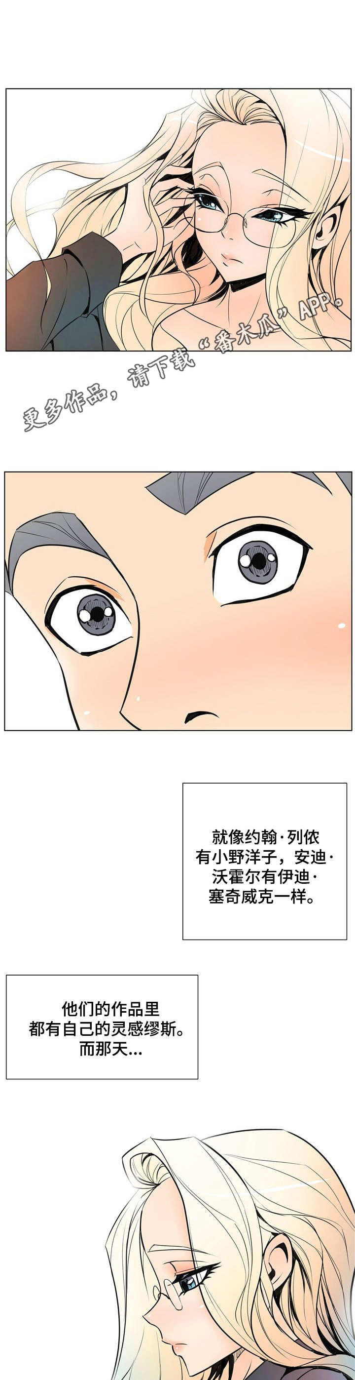 《曼珠沙华》第20章漫画家 第9页