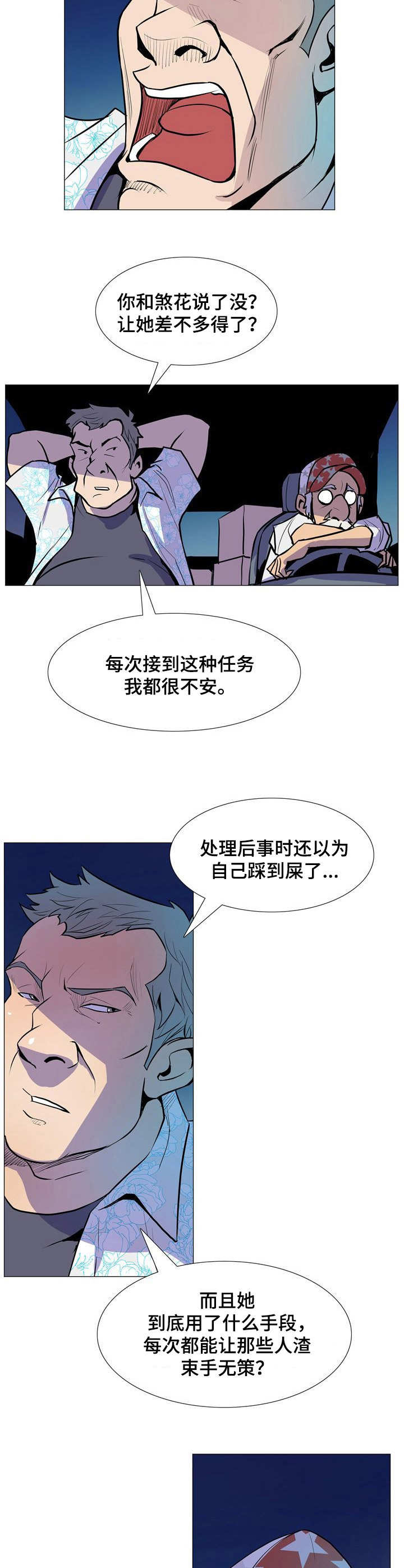 《曼珠沙华》第17章开始行动 第12页