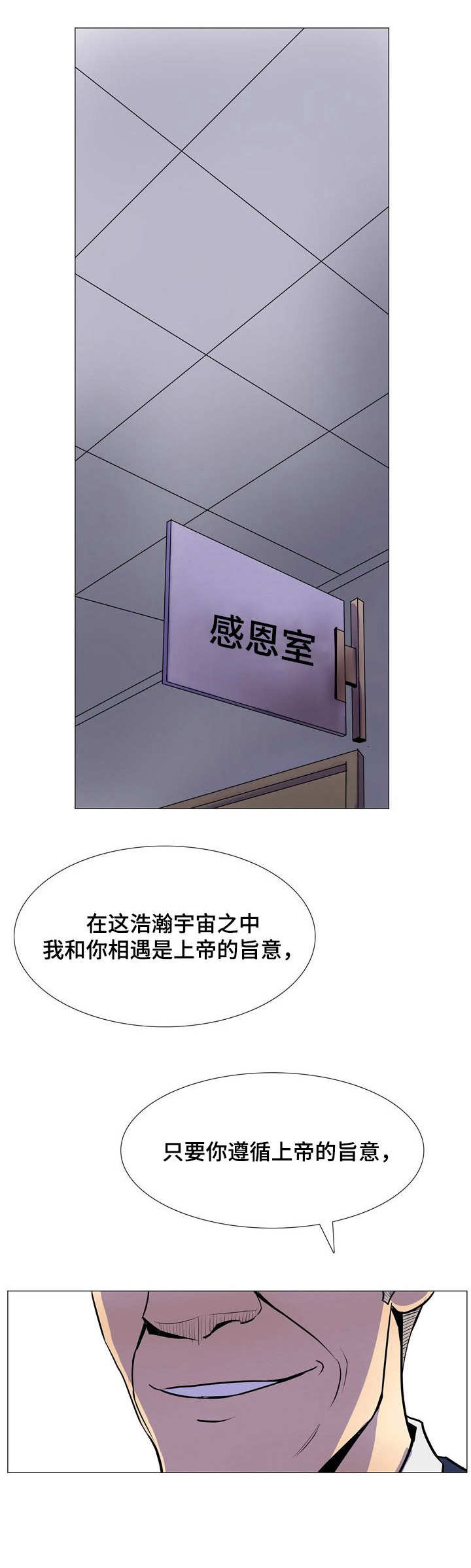 《曼珠沙华》第18章上帝的恩泽 第4页