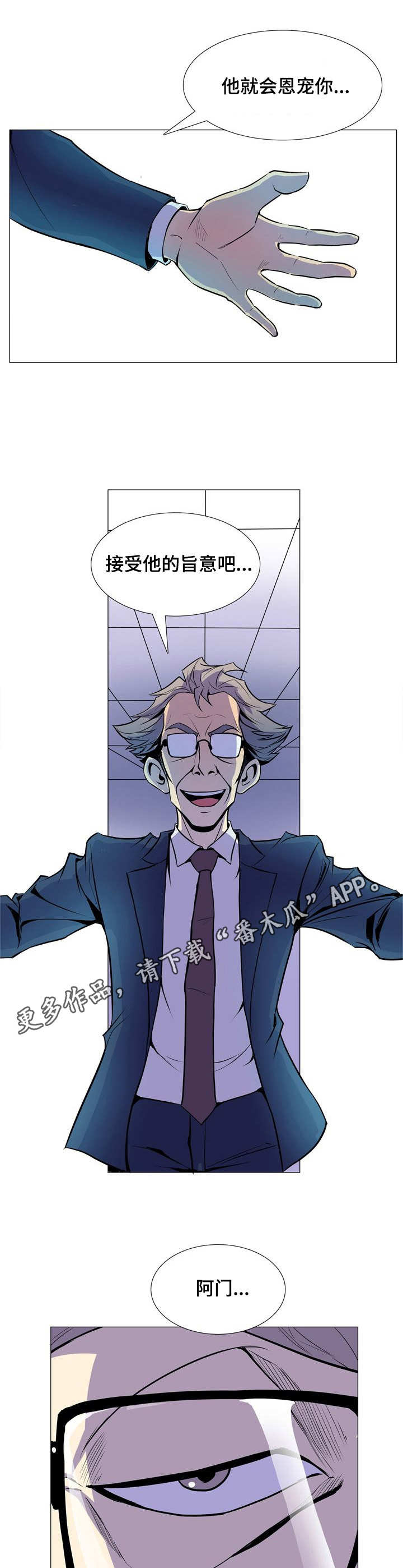 《曼珠沙华》第18章上帝的恩泽 第5页