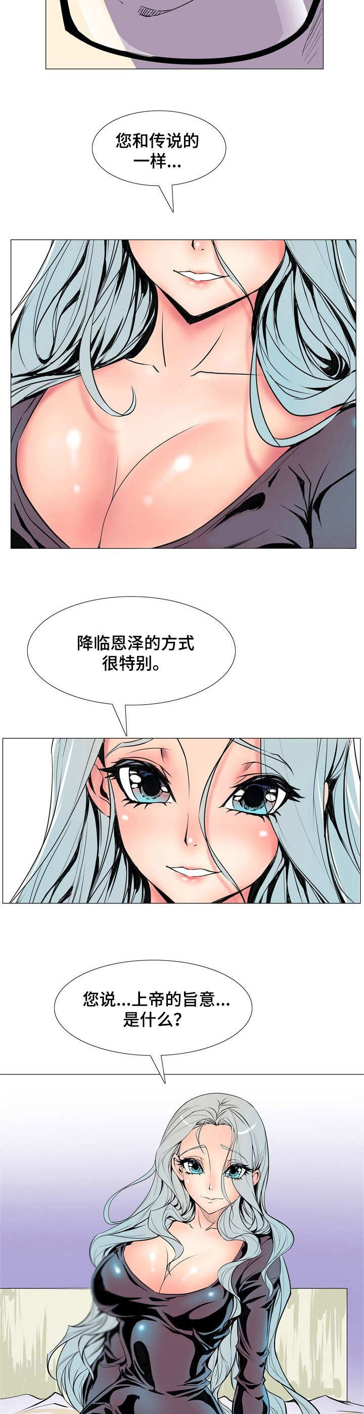 《曼珠沙华》第18章上帝的恩泽 第6页