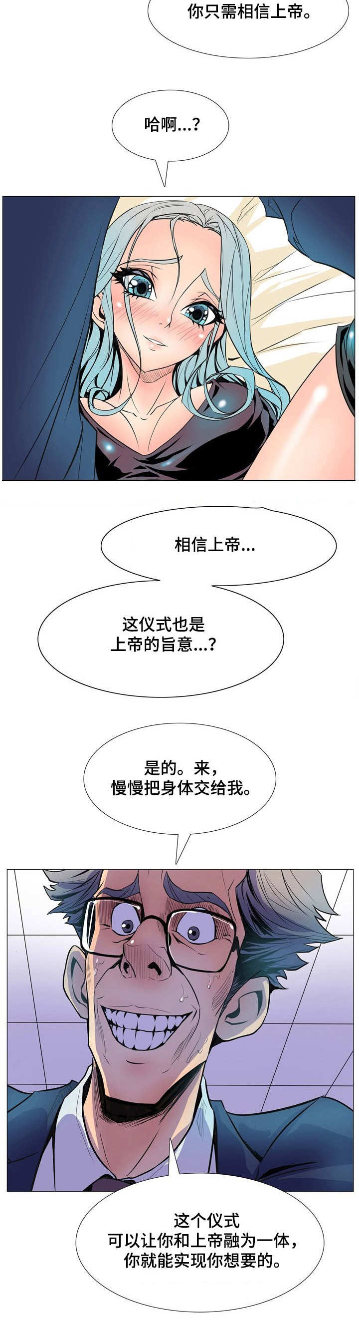 《曼珠沙华》第18章上帝的恩泽 第8页