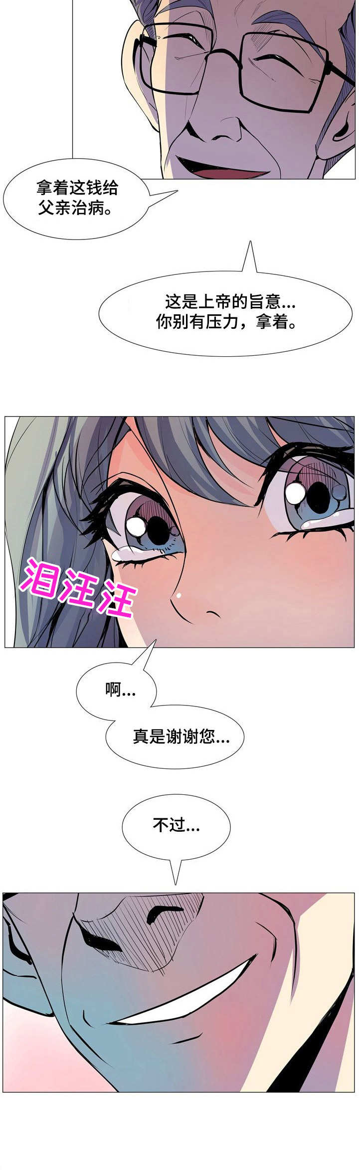 《曼珠沙华》第13章哄骗 第10页