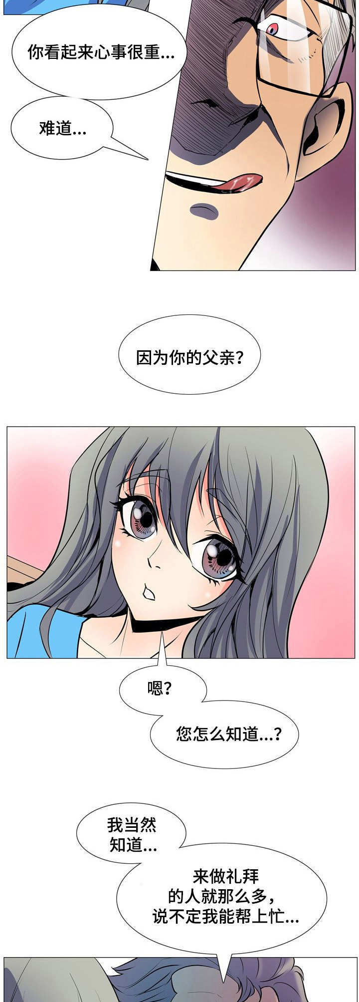 《曼珠沙华》第13章哄骗 第4页