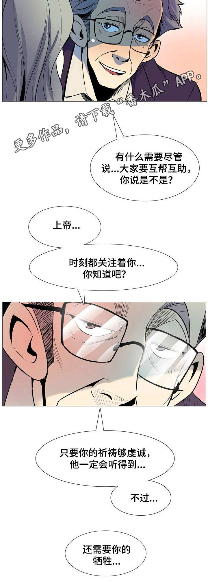《曼珠沙华》第13章哄骗 第5页