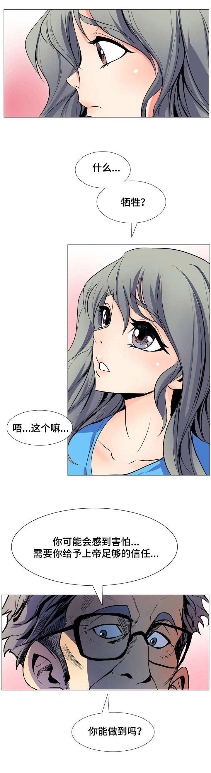 《曼珠沙华》第13章哄骗 第6页