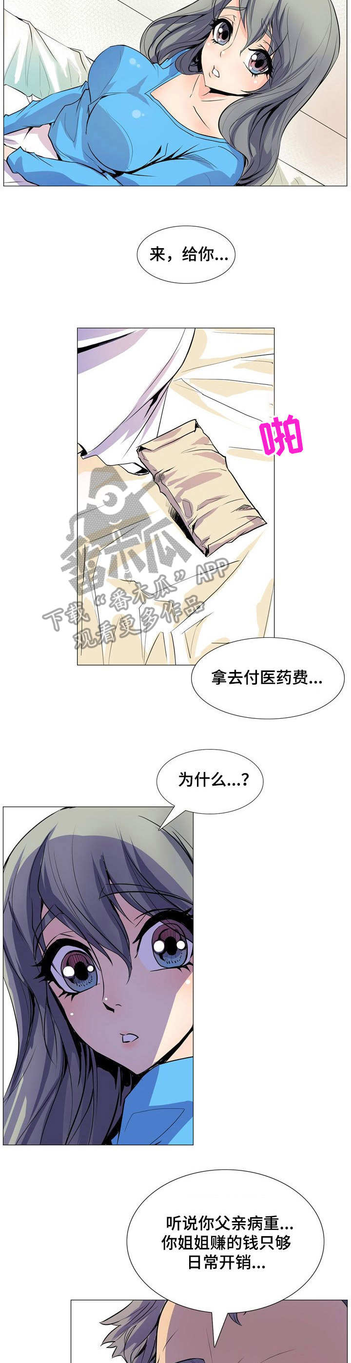 《曼珠沙华》第13章哄骗 第9页