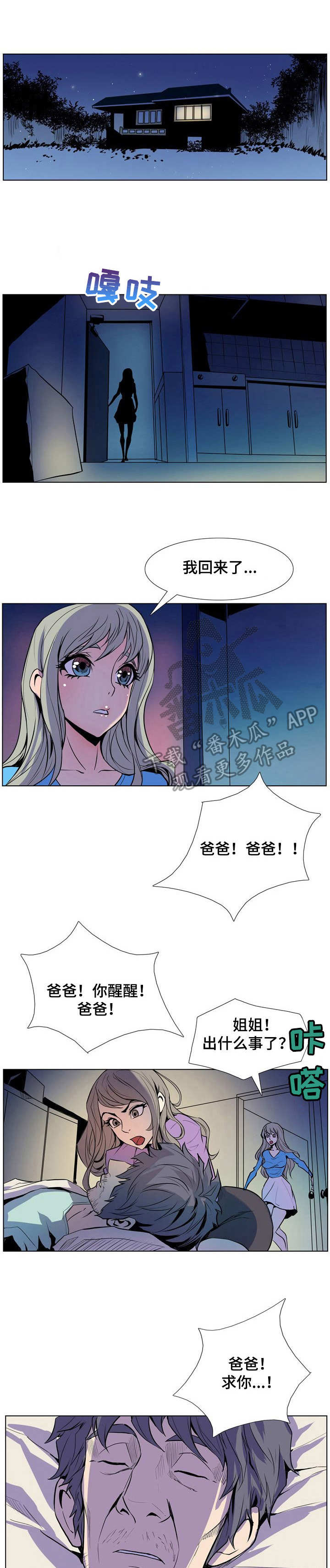 《曼珠沙华》第15章自杀 第1页