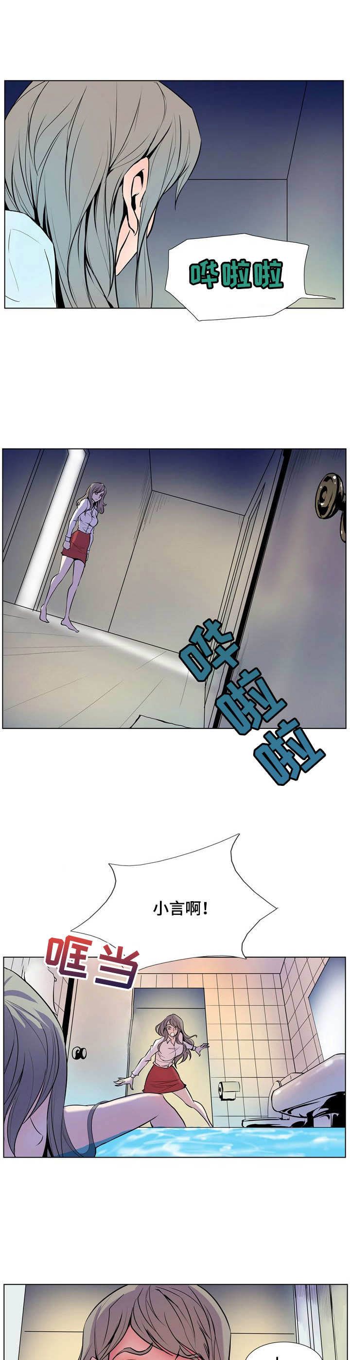 《曼珠沙华》第15章自杀 第8页