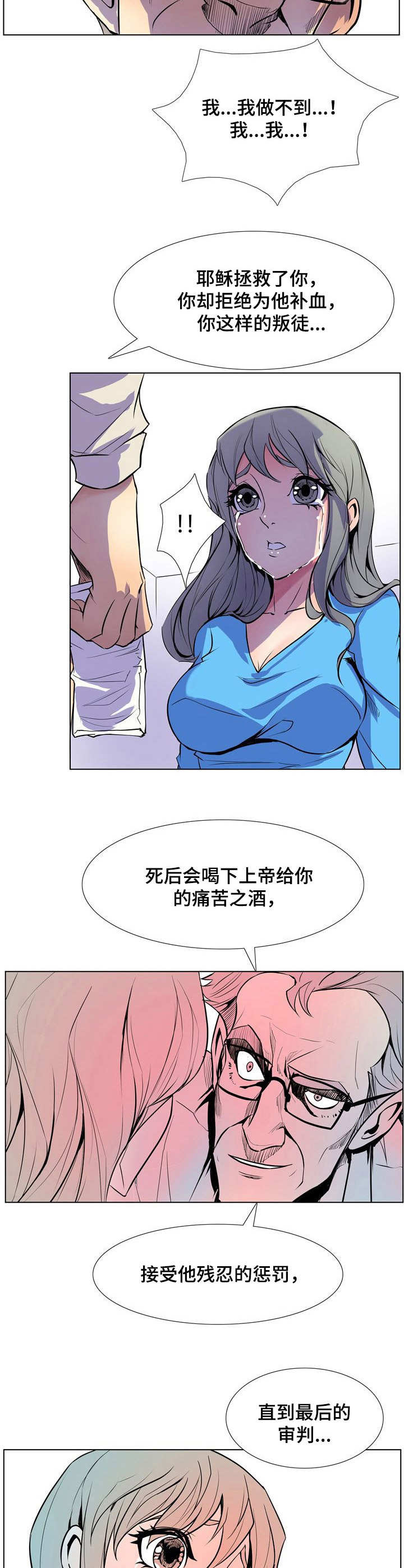 《曼珠沙华》第14章无助 第10页