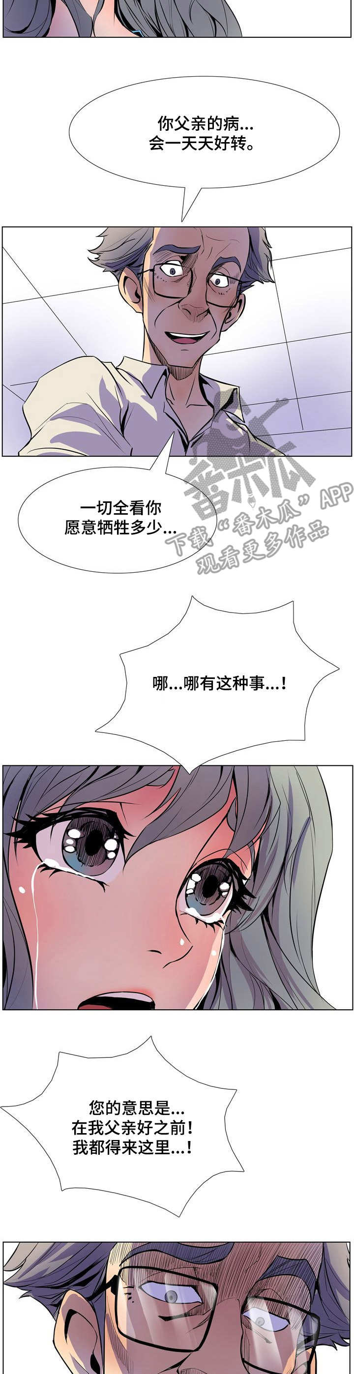 《曼珠沙华》第14章无助 第9页