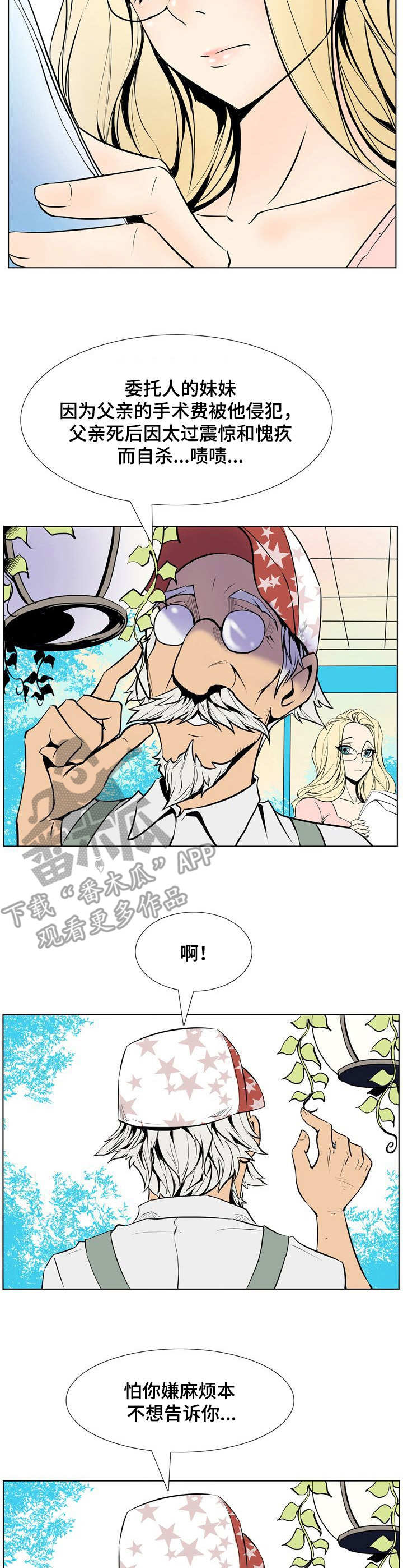 《曼珠沙华》第16章委托 第2页