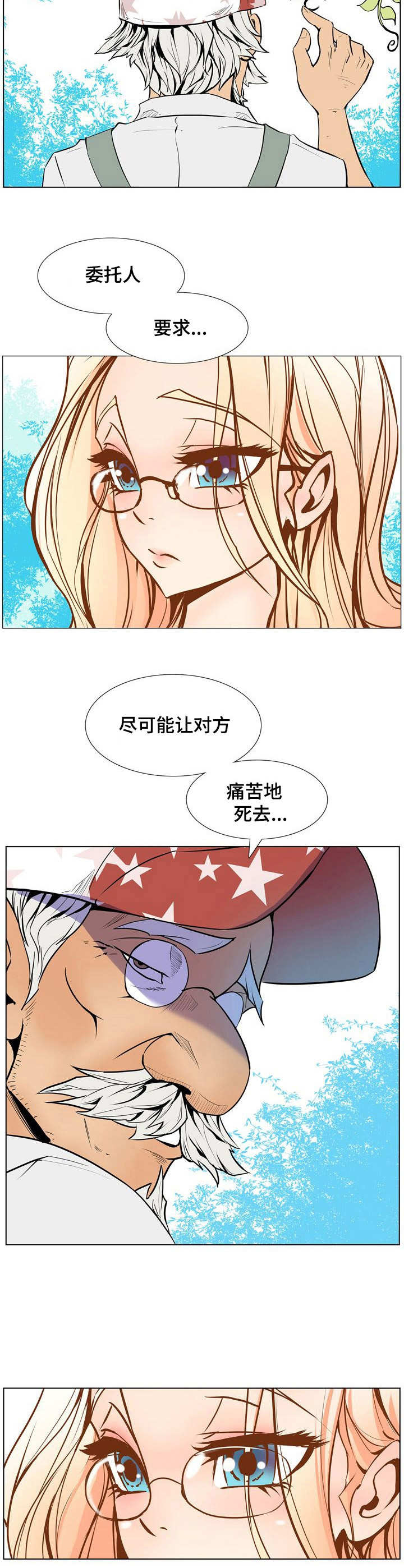 《曼珠沙华》第16章委托 第3页