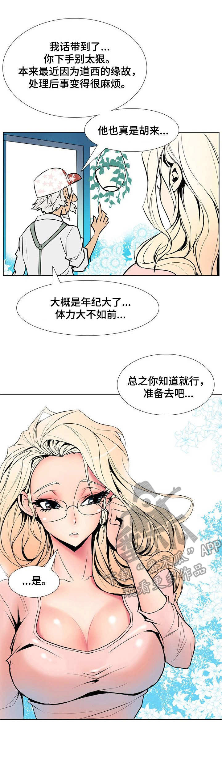 《曼珠沙华》第16章委托 第4页