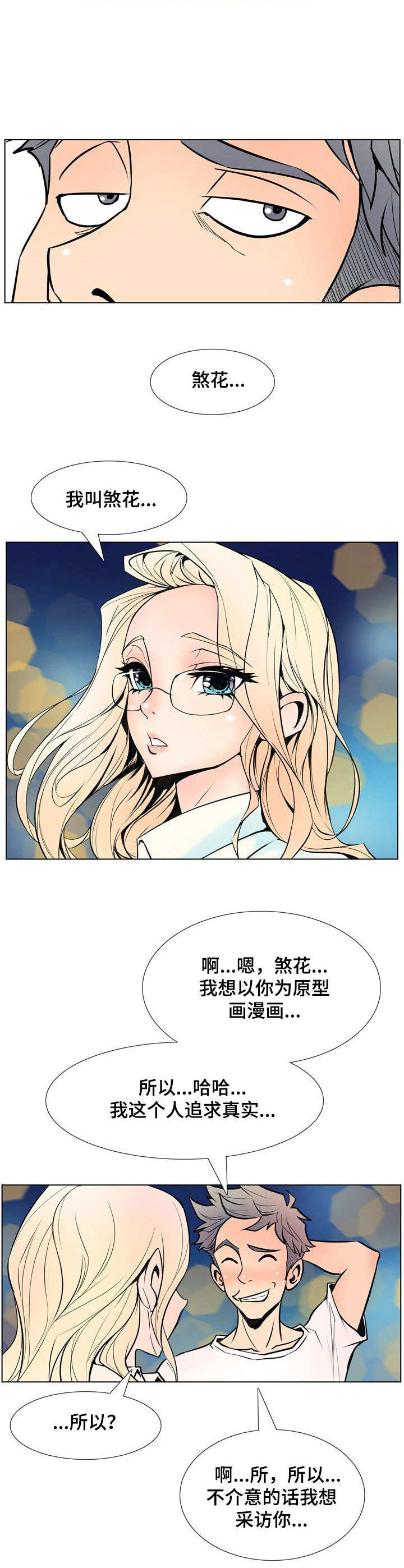 《曼珠沙华》第16章委托 第7页