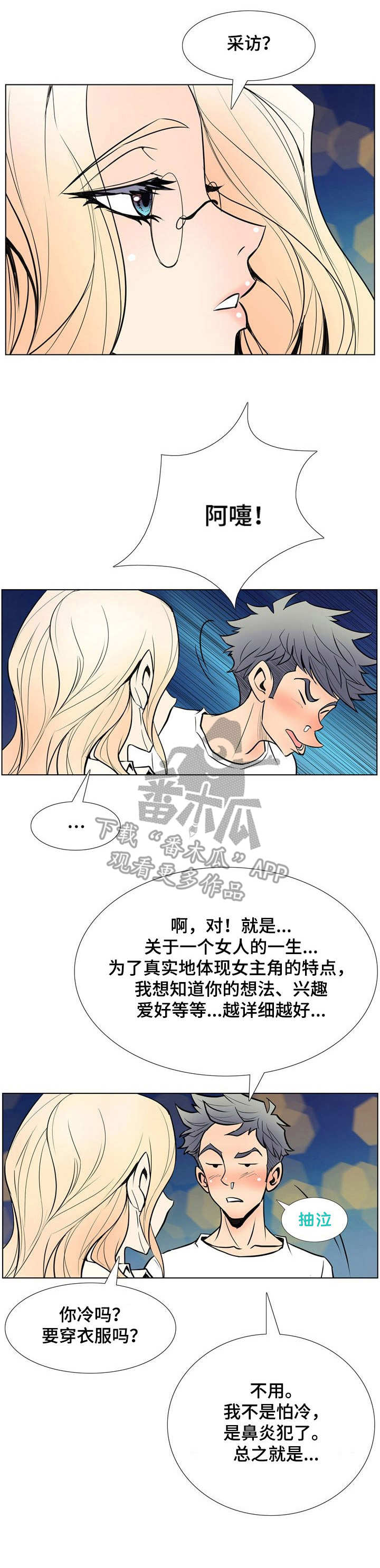 《曼珠沙华》第16章委托 第8页