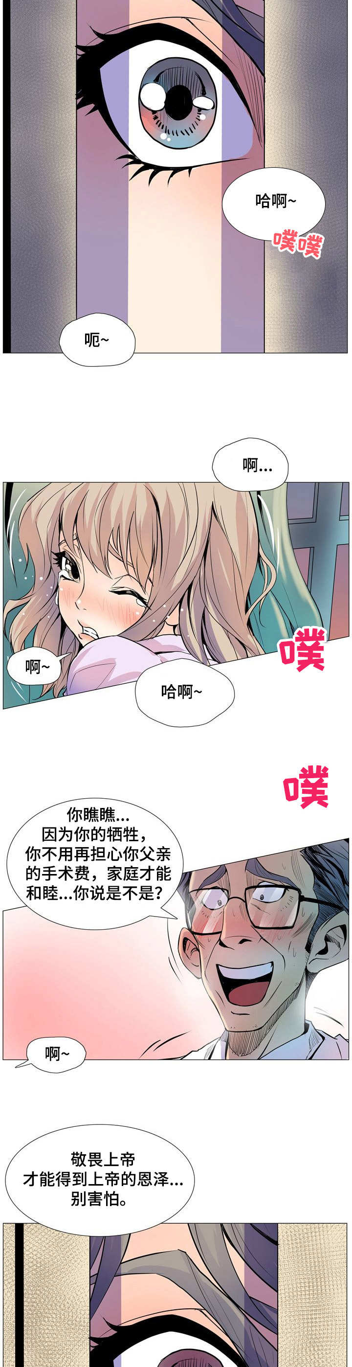 《曼珠沙华》第12章牧师 第10页