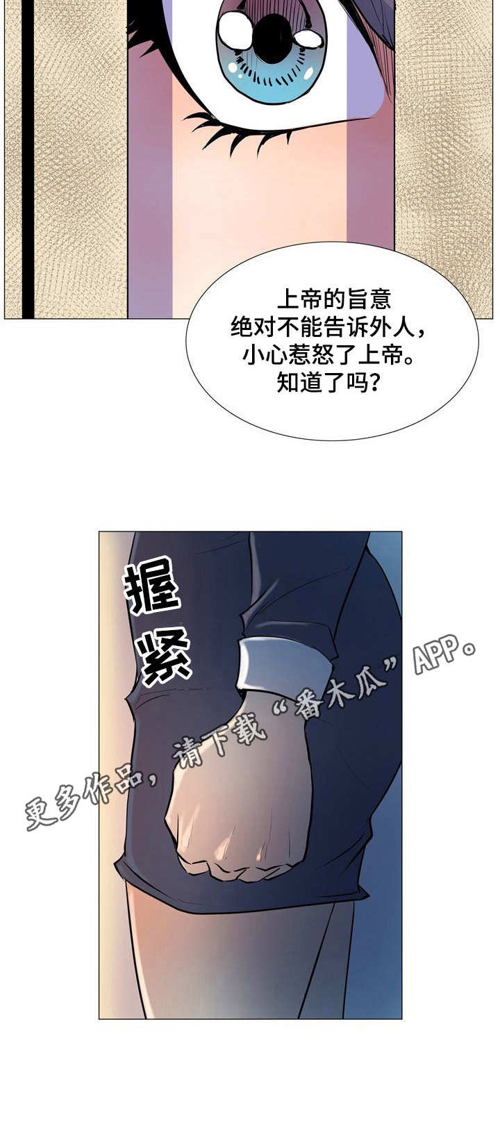 《曼珠沙华》第12章牧师 第11页