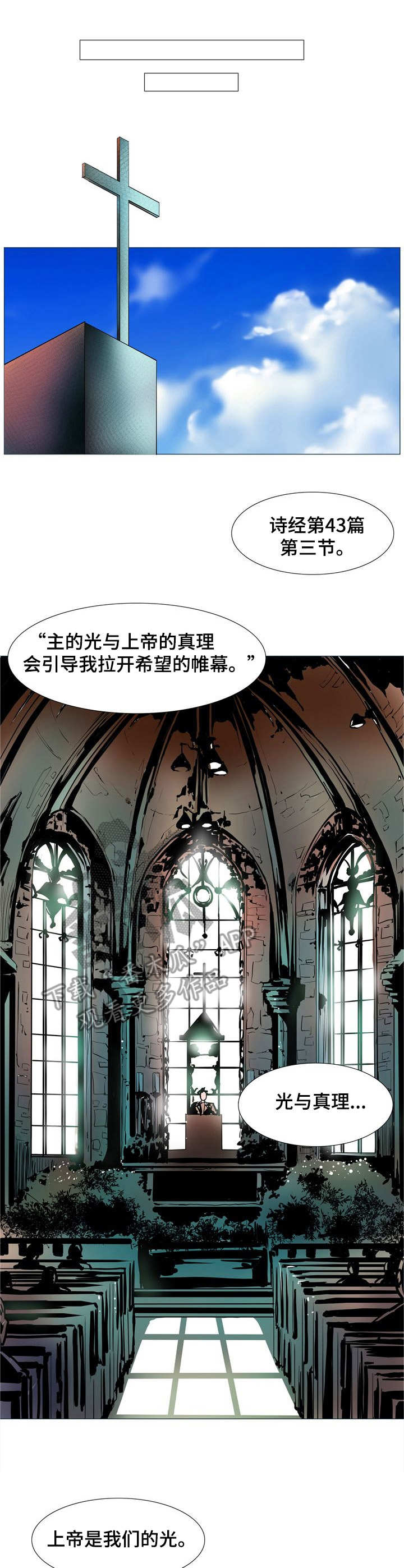 《曼珠沙华》第12章牧师 第1页