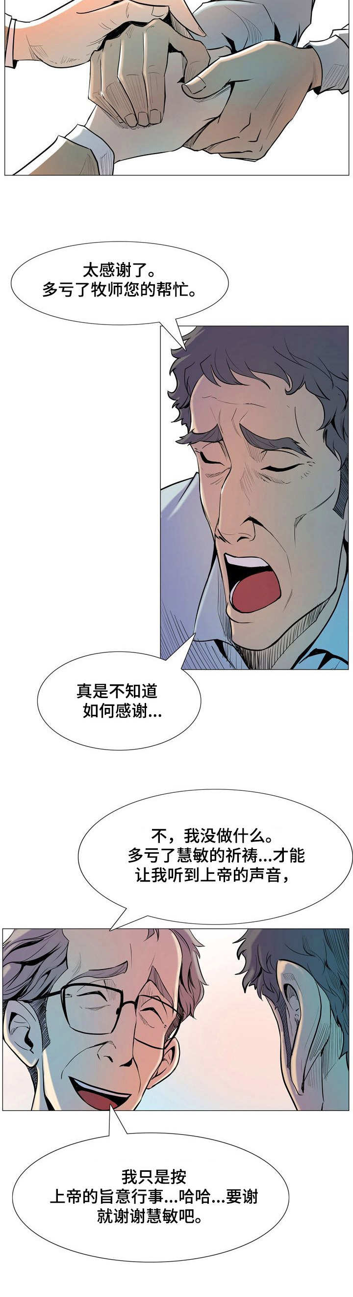 《曼珠沙华》第12章牧师 第4页