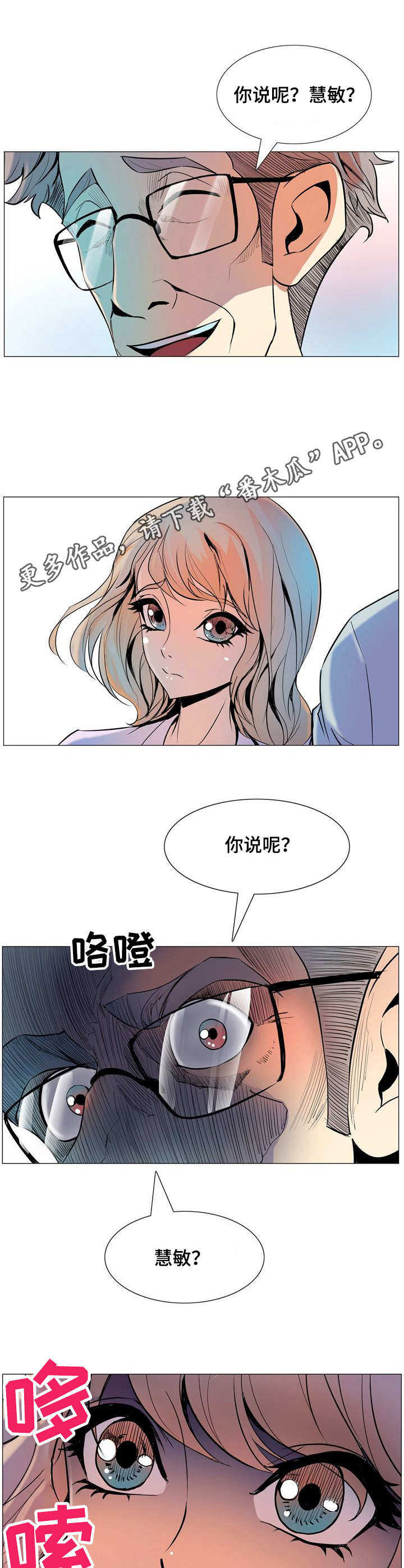 《曼珠沙华》第12章牧师 第5页
