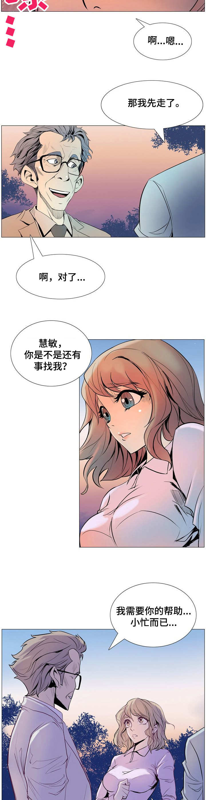 《曼珠沙华》第12章牧师 第6页