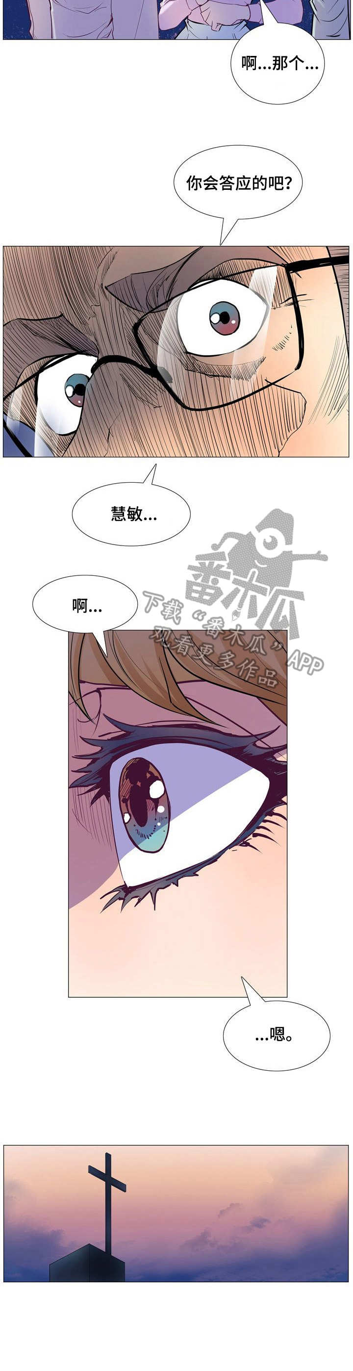 《曼珠沙华》第12章牧师 第7页