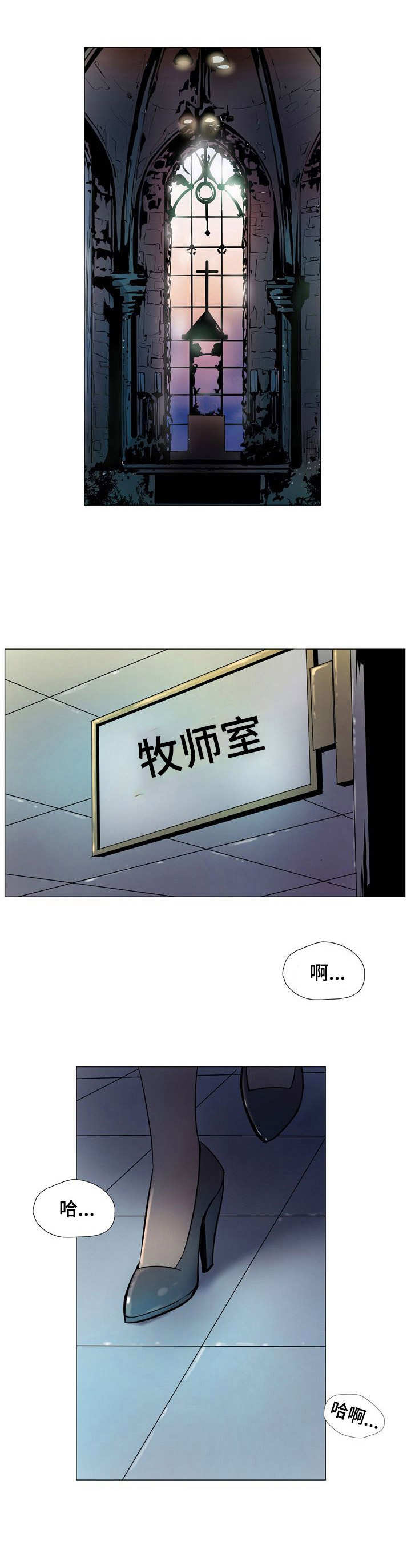 《曼珠沙华》第12章牧师 第8页