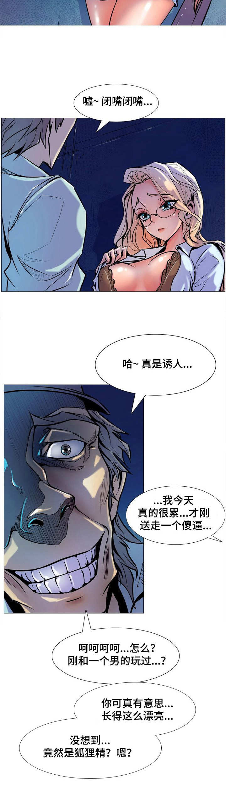 《曼珠沙华》第9章威胁 第10页