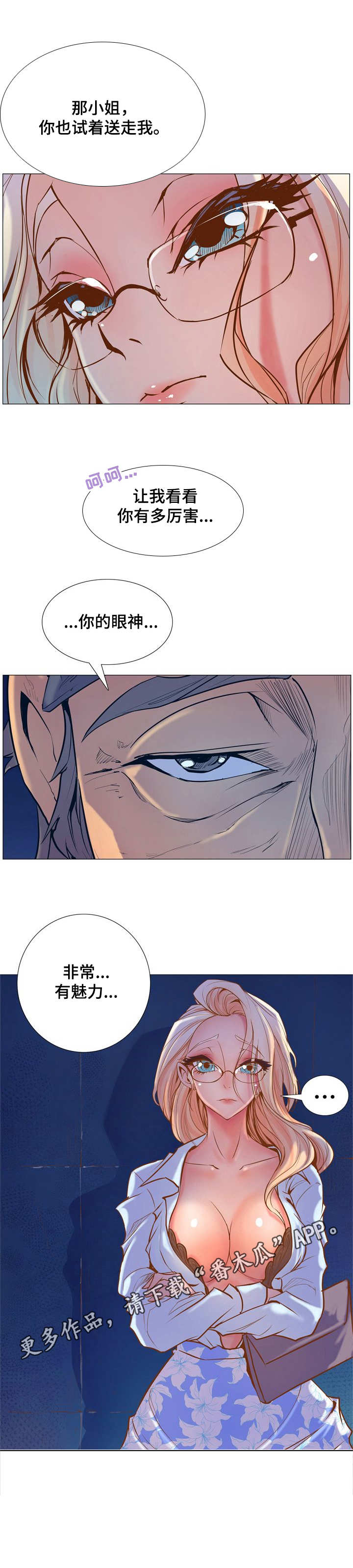 《曼珠沙华》第9章威胁 第11页