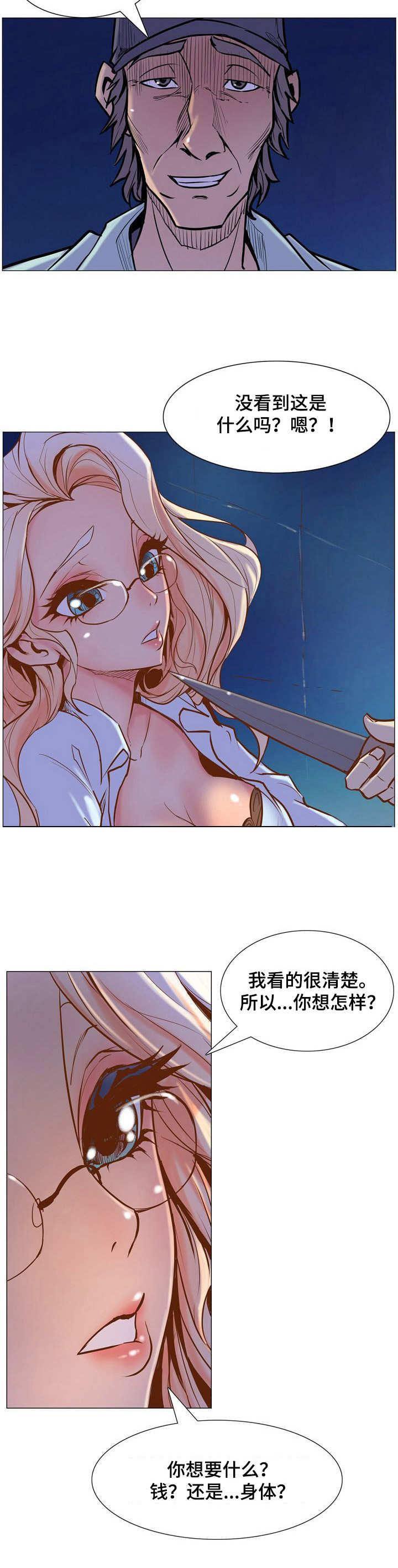 《曼珠沙华》第9章威胁 第6页