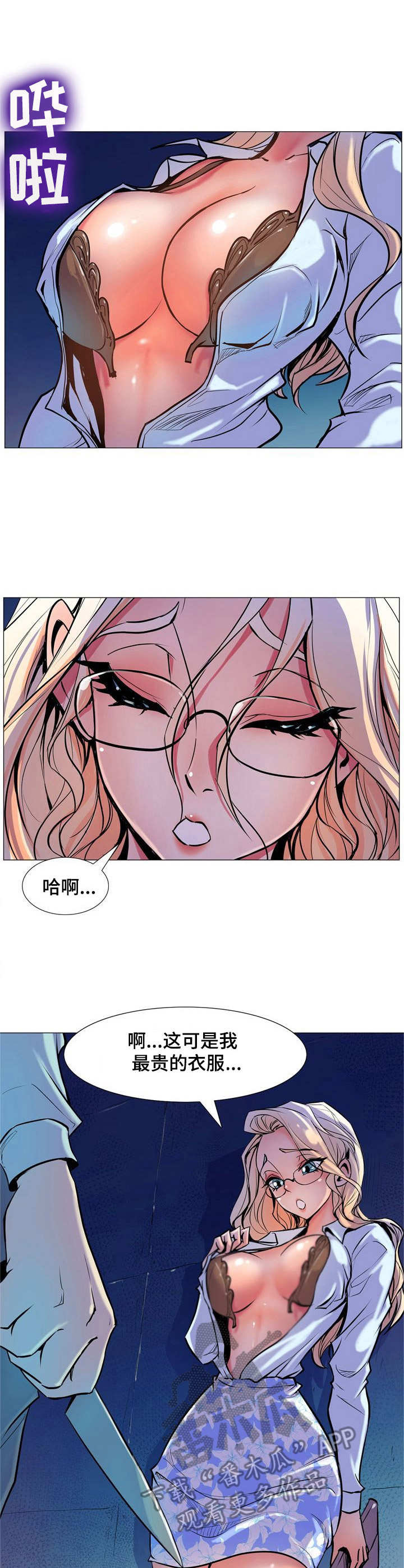 《曼珠沙华》第9章威胁 第9页