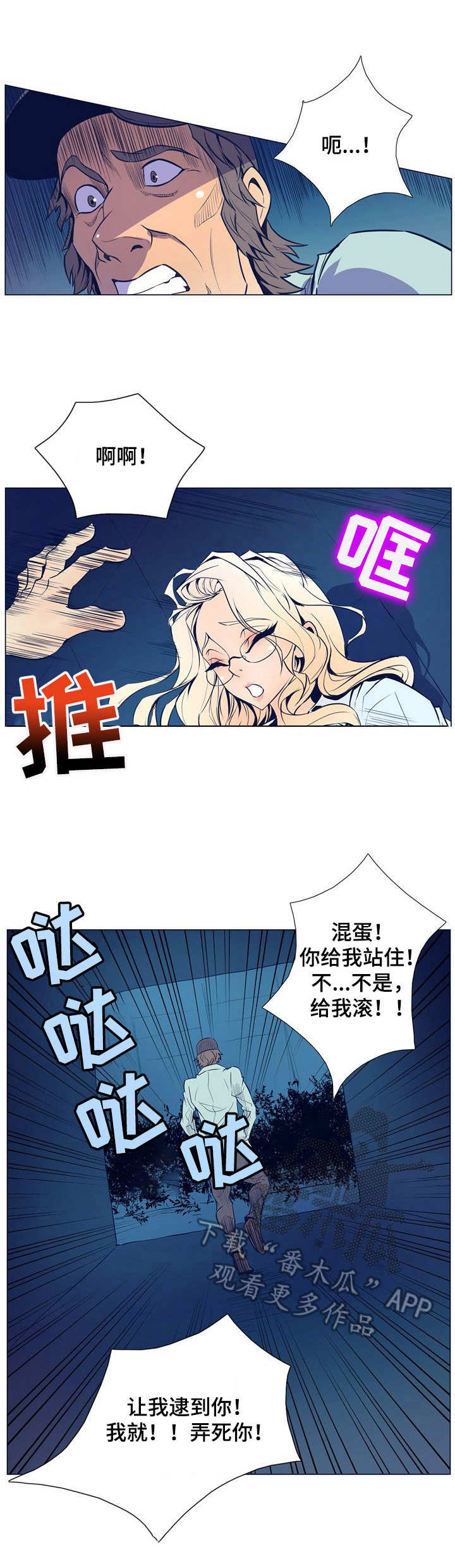 《曼珠沙华》第11章英雄救美 第1页