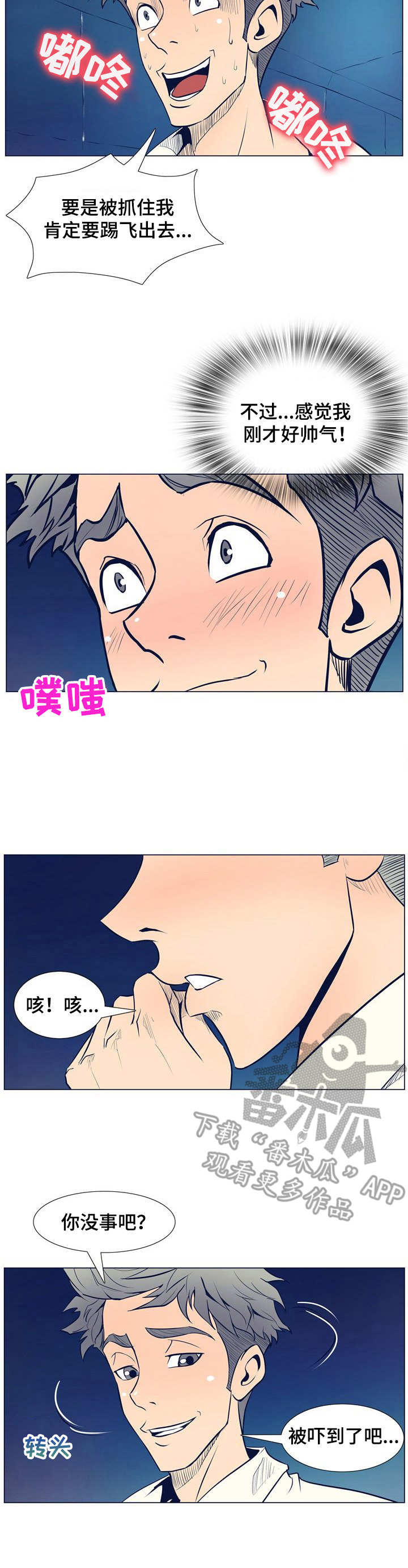 《曼珠沙华》第11章英雄救美 第3页