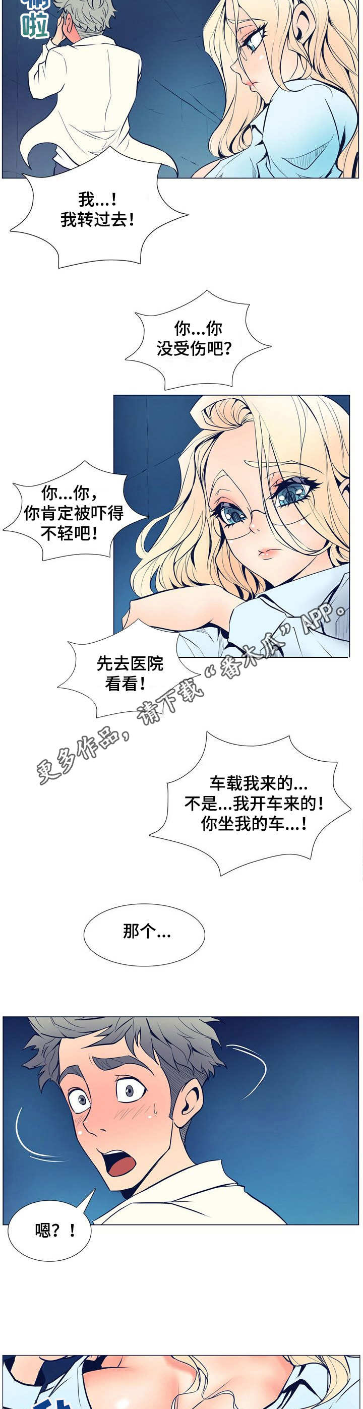 《曼珠沙华》第11章英雄救美 第5页