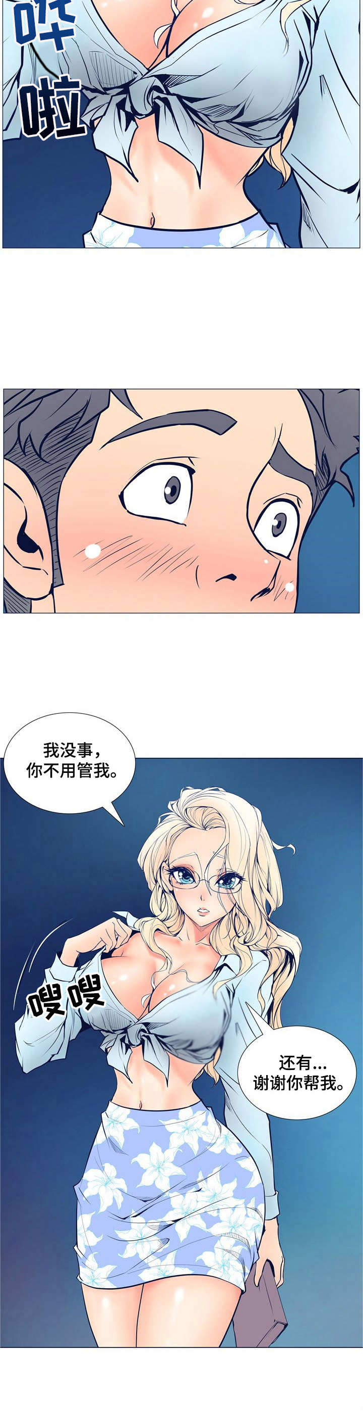 《曼珠沙华》第11章英雄救美 第6页