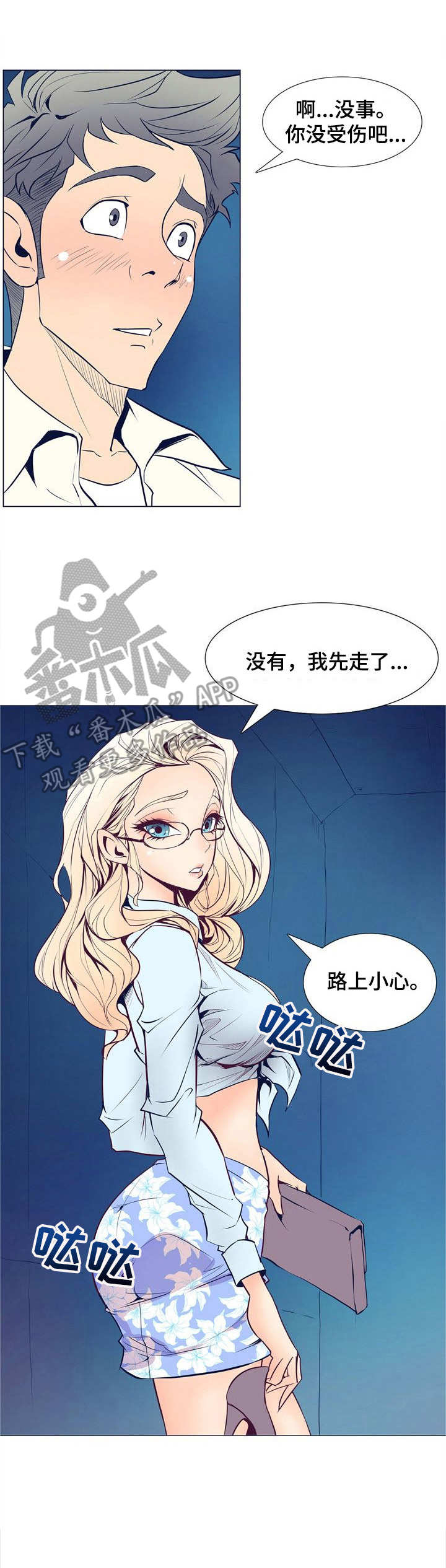 《曼珠沙华》第11章英雄救美 第7页