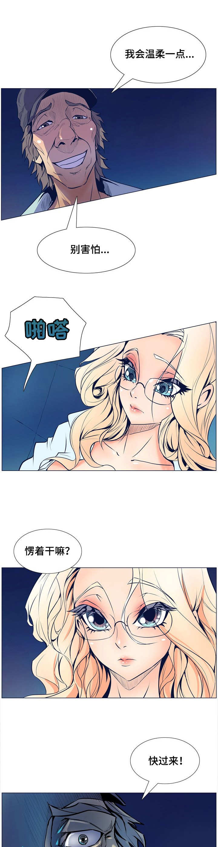 《曼珠沙华》第10章有仇必报 第3页