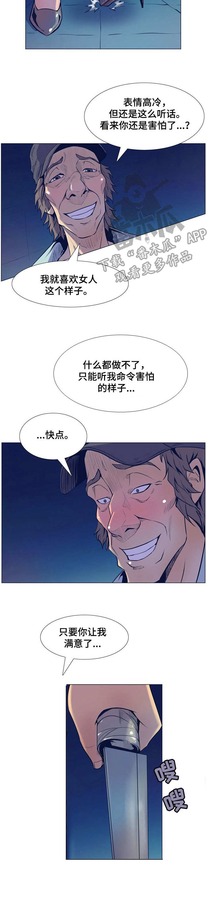 《曼珠沙华》第10章有仇必报 第5页