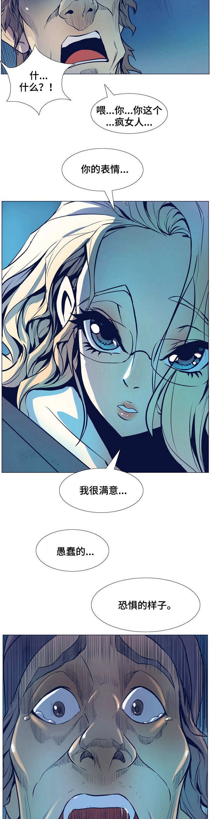 《曼珠沙华》第10章有仇必报 第8页