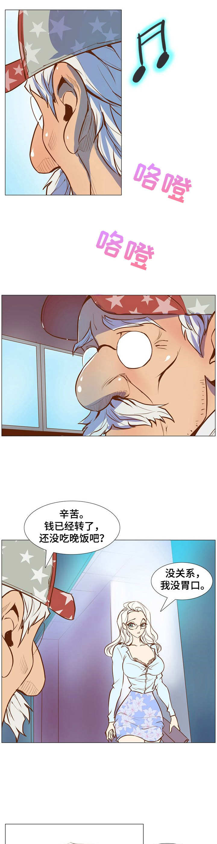 《曼珠沙华》第7章拌嘴 第2页