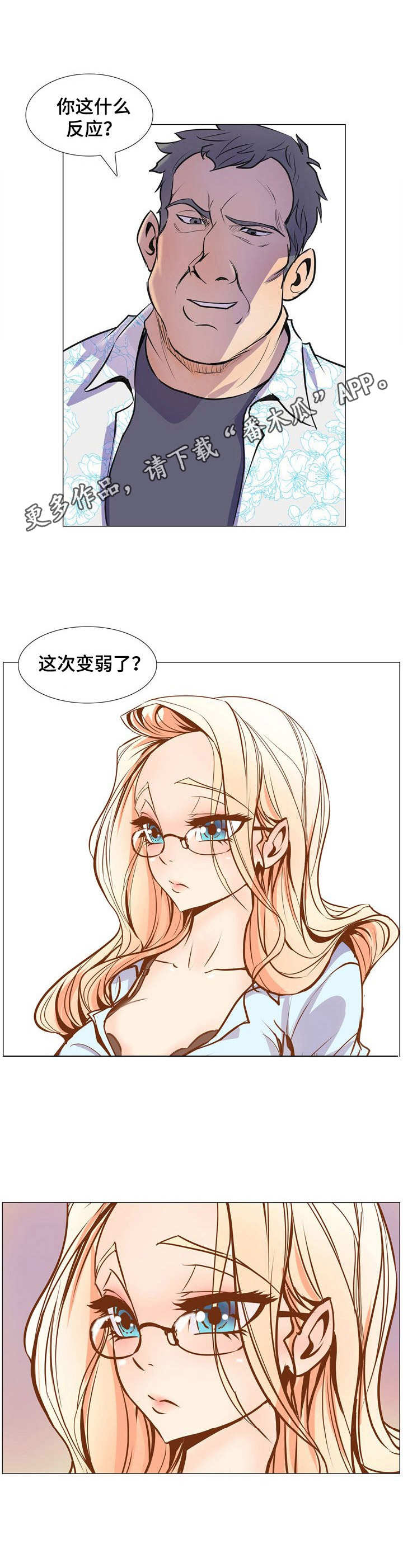 《曼珠沙华》第7章拌嘴 第4页
