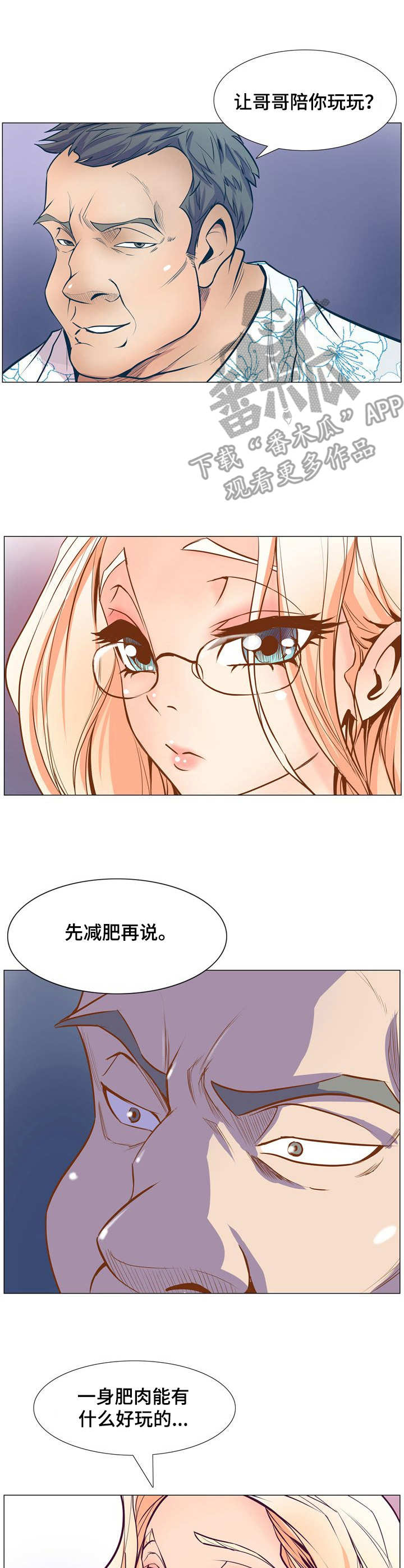 《曼珠沙华》第7章拌嘴 第5页