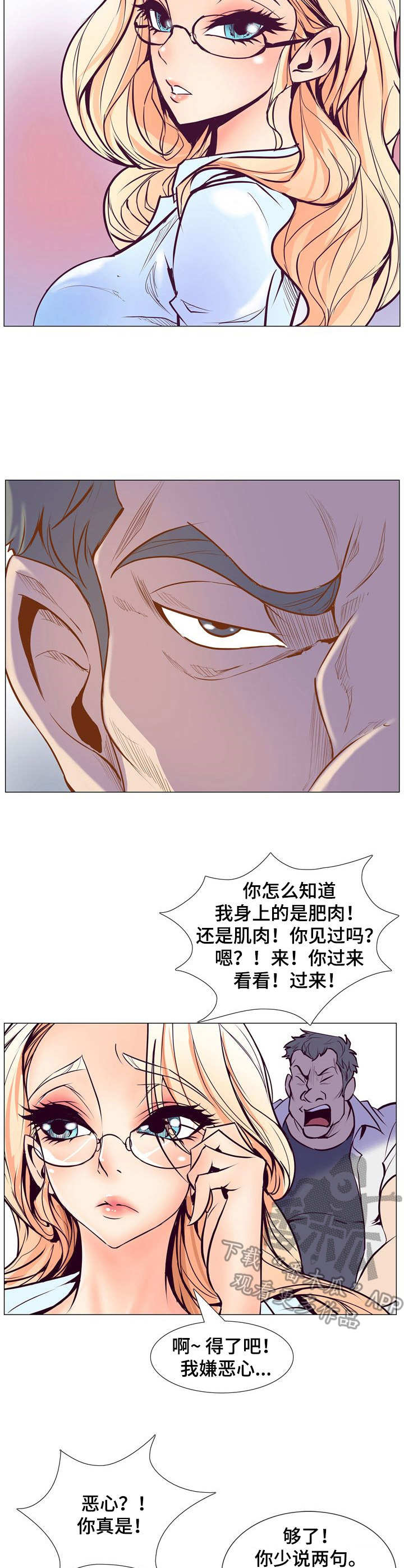 《曼珠沙华》第7章拌嘴 第6页
