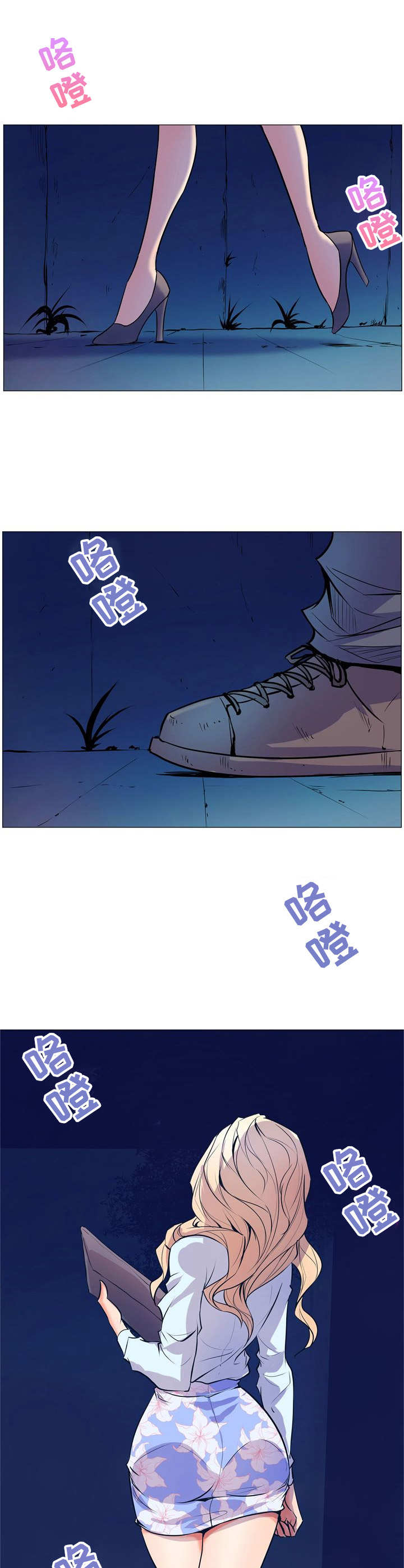 《曼珠沙华》第8章尾随 第10页