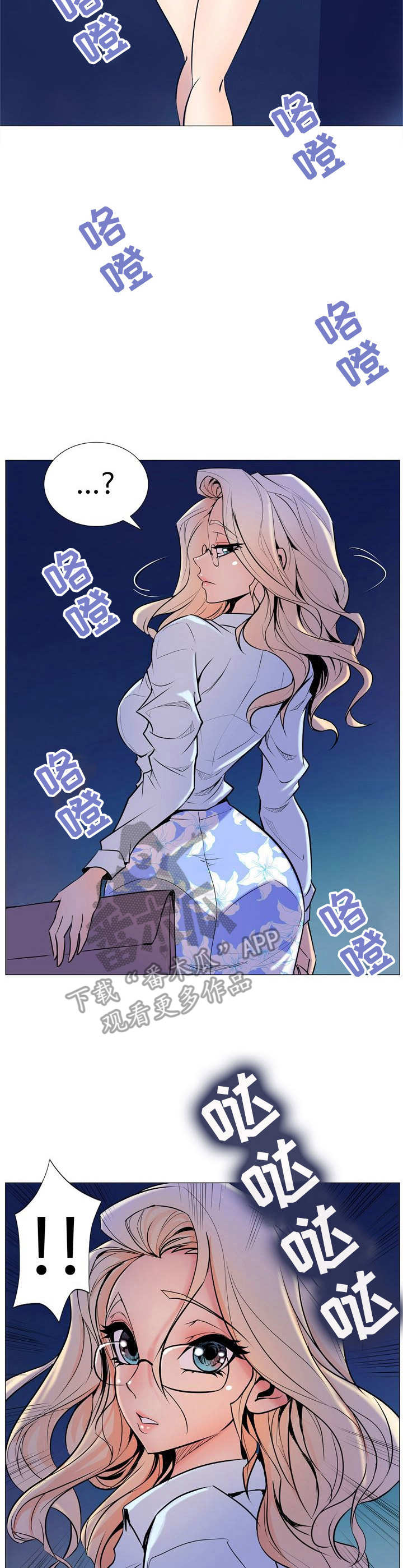 《曼珠沙华》第8章尾随 第11页