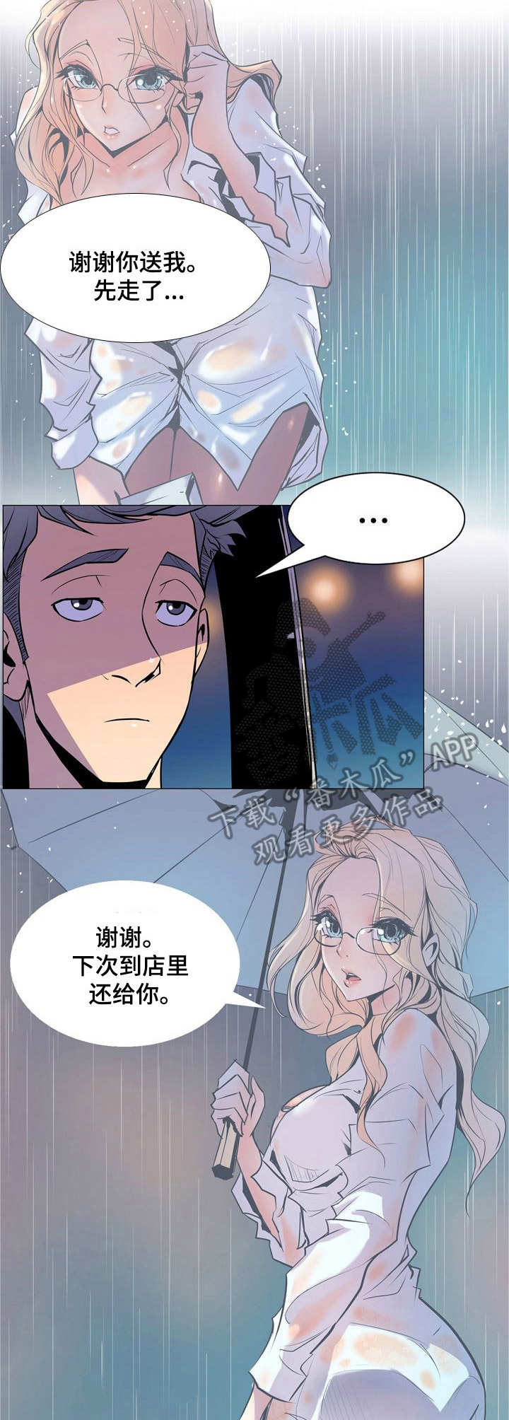 《曼珠沙华》第8章尾随 第3页