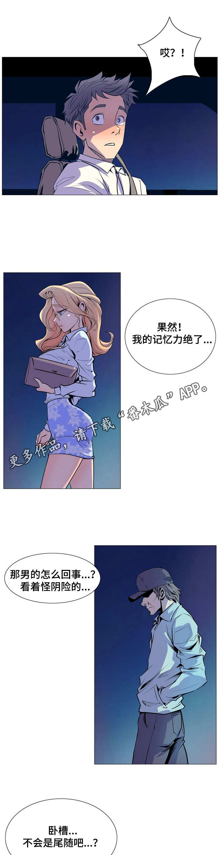 《曼珠沙华》第8章尾随 第5页