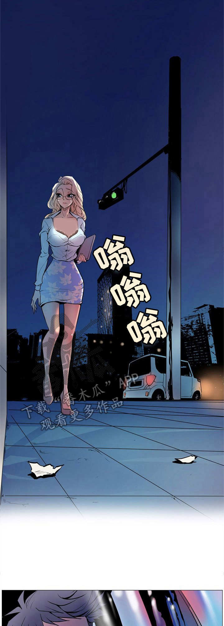 《曼珠沙华》第8章尾随 第7页